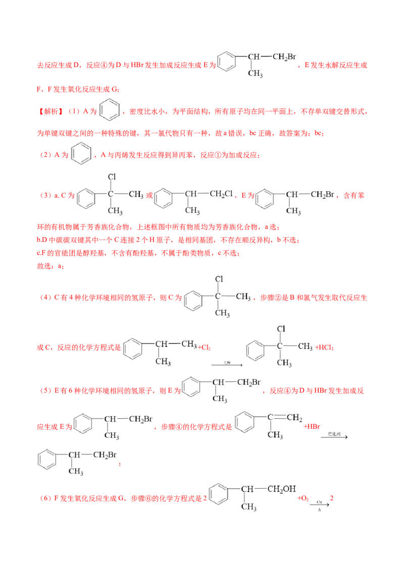 期中测试卷二测试范围：选必3第1~3章第4节（解析版）_高化_595801221724高中化学新人教版选择性必修一二三电子版教案PPT课件高中试卷_选择性必修3册（人教版）_期中+期末