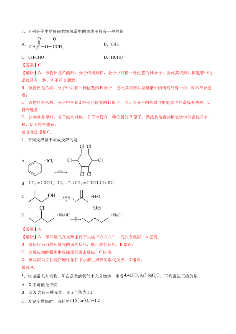 期中测试卷二测试范围：选必3第1~3章第4节（解析版）_高化_595801221724高中化学新人教版选择性必修一二三电子版教案PPT课件高中试卷_选择性必修3册（人教版）_期中+期末