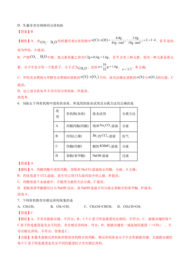期中测试卷二测试范围：选必3第1~3章第4节（解析版）_高化_595801221724高中化学新人教版选择性必修一二三电子版教案PPT课件高中试卷_选择性必修3册（人教版）_期中+期末
