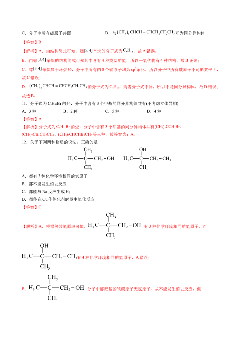 期中测试卷二测试范围：选必3第1~3章第4节（解析版）_高化_595801221724高中化学新人教版选择性必修一二三电子版教案PPT课件高中试卷_选择性必修3册（人教版）_期中+期末