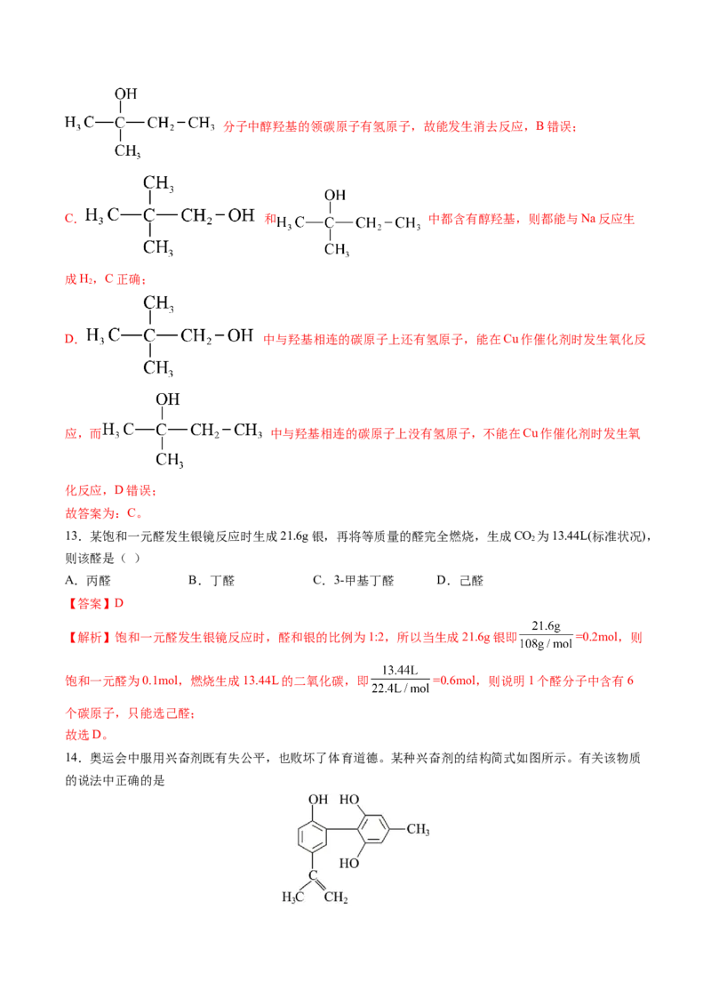 期中测试卷二测试范围：选必3第1~3章第4节（解析版）_高化_595801221724高中化学新人教版选择性必修一二三电子版教案PPT课件高中试卷_选择性必修3册（人教版）_期中+期末