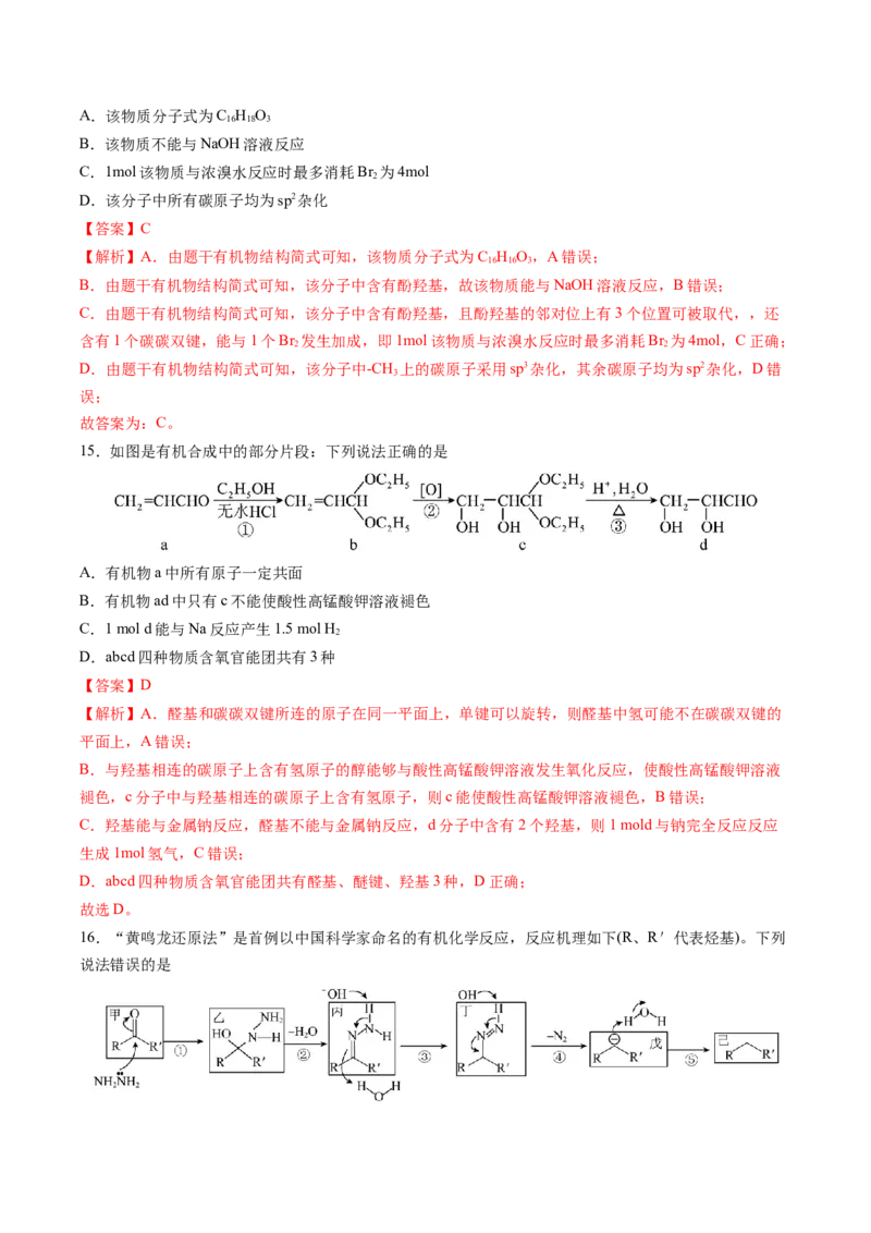 期中测试卷二测试范围：选必3第1~3章第4节（解析版）_高化_595801221724高中化学新人教版选择性必修一二三电子版教案PPT课件高中试卷_选择性必修3册（人教版）_期中+期末