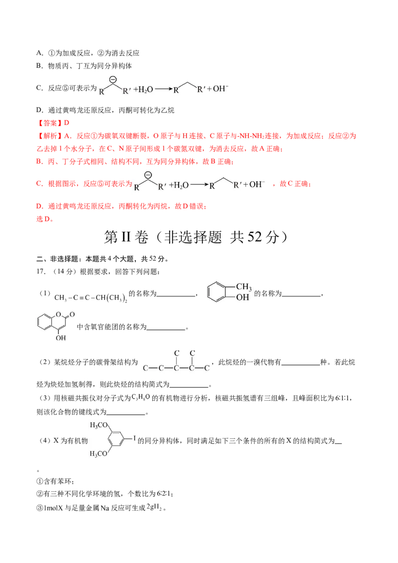 期中测试卷二测试范围：选必3第1~3章第4节（解析版）_高化_595801221724高中化学新人教版选择性必修一二三电子版教案PPT课件高中试卷_选择性必修3册（人教版）_期中+期末