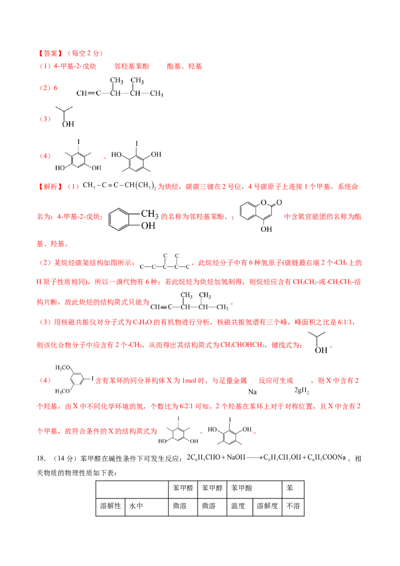 期中测试卷二测试范围：选必3第1~3章第4节（解析版）_高化_595801221724高中化学新人教版选择性必修一二三电子版教案PPT课件高中试卷_选择性必修3册（人教版）_期中+期末