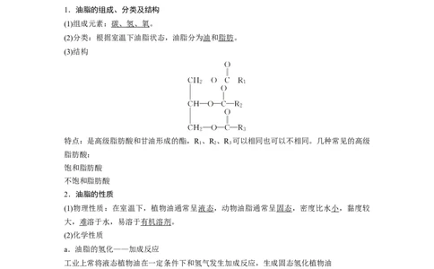 《第四节基本营养物质》最新教研教案教学设计_高化_2025春-人教版高中化学_02新版高中化学必修二_9.课件+教案+练习备用_第七章有机化合物