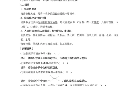 《第四节基本营养物质》最新教研教案教学设计_高化_2025春-人教版高中化学_02新版高中化学必修二_9.课件+教案+练习备用_第七章有机化合物