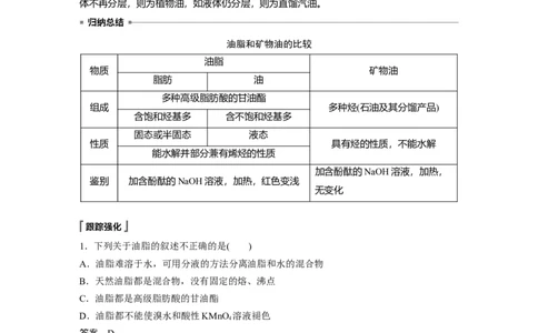 《第四节基本营养物质》最新教研教案教学设计_高化_2025春-人教版高中化学_02新版高中化学必修二_9.课件+教案+练习备用_第七章有机化合物