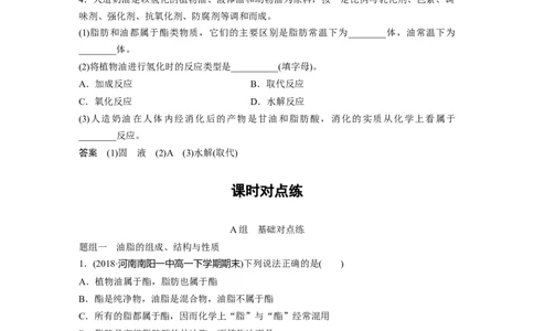 《第四节基本营养物质》最新教研教案教学设计_高化_2025春-人教版高中化学_02新版高中化学必修二_9.课件+教案+练习备用_第七章有机化合物