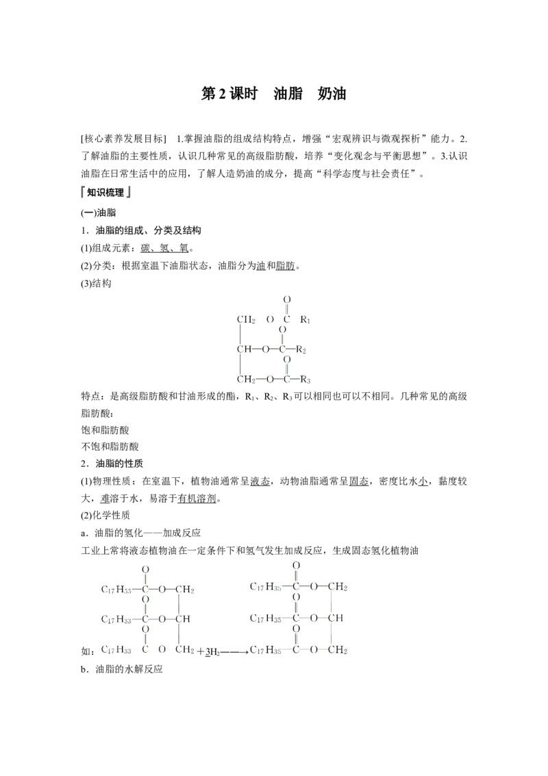 《第四节基本营养物质》最新教研教案教学设计_高化_2025春-人教版高中化学_02新版高中化学必修二_9.课件+教案+练习备用_第七章有机化合物
