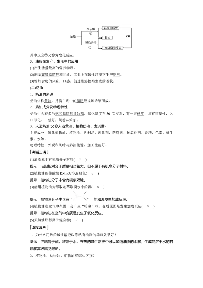 《第四节基本营养物质》最新教研教案教学设计_高化_2025春-人教版高中化学_02新版高中化学必修二_9.课件+教案+练习备用_第七章有机化合物