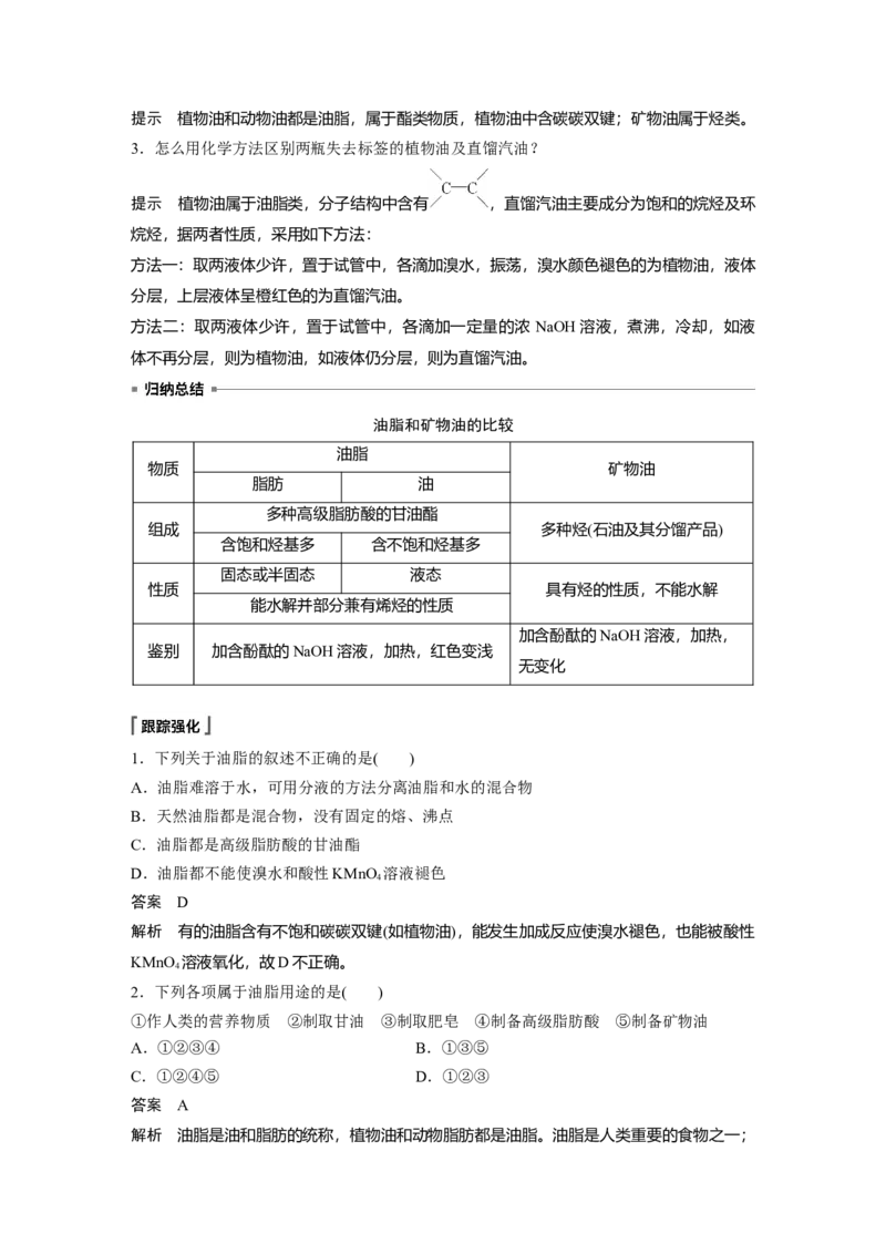《第四节基本营养物质》最新教研教案教学设计_高化_2025春-人教版高中化学_02新版高中化学必修二_9.课件+教案+练习备用_第七章有机化合物