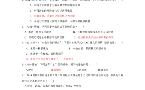 中考化学试题汇编--第四单元_自然界的水(word版_含答案)_初中化学_01.人教版初中化学_01.初中化学课件PPT--教案--试题_初中化学&mdash;课件&mdash;教案&mdash;试题-推荐_9年级上课件教案试题