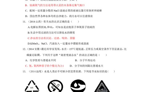 中考化学试题汇编--第四单元_自然界的水(word版_含答案)_初中化学_01.人教版初中化学_01.初中化学课件PPT--教案--试题_初中化学&mdash;课件&mdash;教案&mdash;试题-推荐_9年级上课件教案试题