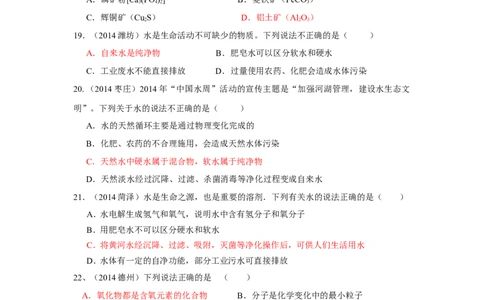 中考化学试题汇编--第四单元_自然界的水(word版_含答案)_初中化学_01.人教版初中化学_01.初中化学课件PPT--教案--试题_初中化学&mdash;课件&mdash;教案&mdash;试题-推荐_9年级上课件教案试题