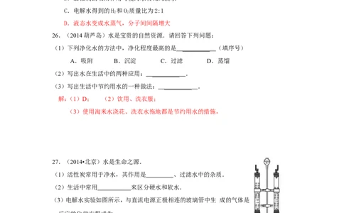 中考化学试题汇编--第四单元_自然界的水(word版_含答案)_初中化学_01.人教版初中化学_01.初中化学课件PPT--教案--试题_初中化学&mdash;课件&mdash;教案&mdash;试题-推荐_9年级上课件教案试题