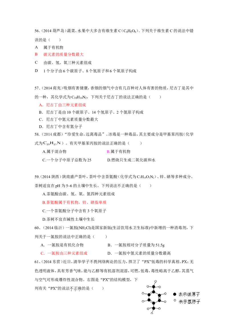 中考化学试题汇编--第四单元_自然界的水(word版_含答案)_初中化学_01.人教版初中化学_01.初中化学课件PPT--教案--试题_初中化学&mdash;课件&mdash;教案&mdash;试题-推荐_9年级上课件教案试题