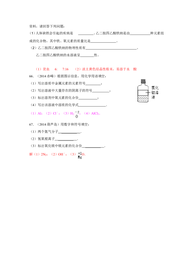 中考化学试题汇编--第四单元_自然界的水(word版_含答案)_初中化学_01.人教版初中化学_01.初中化学课件PPT--教案--试题_初中化学&mdash;课件&mdash;教案&mdash;试题-推荐_9年级上课件教案试题