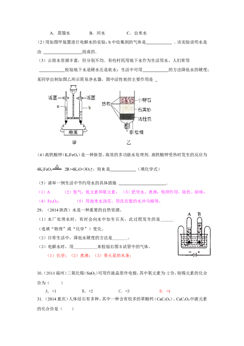 中考化学试题汇编--第四单元_自然界的水(word版_含答案)_初中化学_01.人教版初中化学_01.初中化学课件PPT--教案--试题_初中化学&mdash;课件&mdash;教案&mdash;试题-推荐_9年级上课件教案试题
