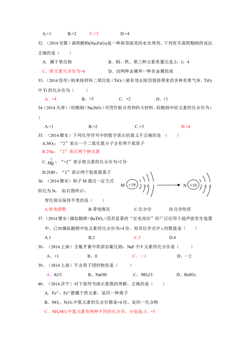 中考化学试题汇编--第四单元_自然界的水(word版_含答案)_初中化学_01.人教版初中化学_01.初中化学课件PPT--教案--试题_初中化学&mdash;课件&mdash;教案&mdash;试题-推荐_9年级上课件教案试题