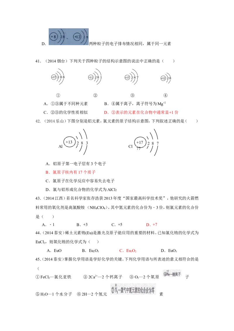 中考化学试题汇编--第四单元_自然界的水(word版_含答案)_初中化学_01.人教版初中化学_01.初中化学课件PPT--教案--试题_初中化学&mdash;课件&mdash;教案&mdash;试题-推荐_9年级上课件教案试题
