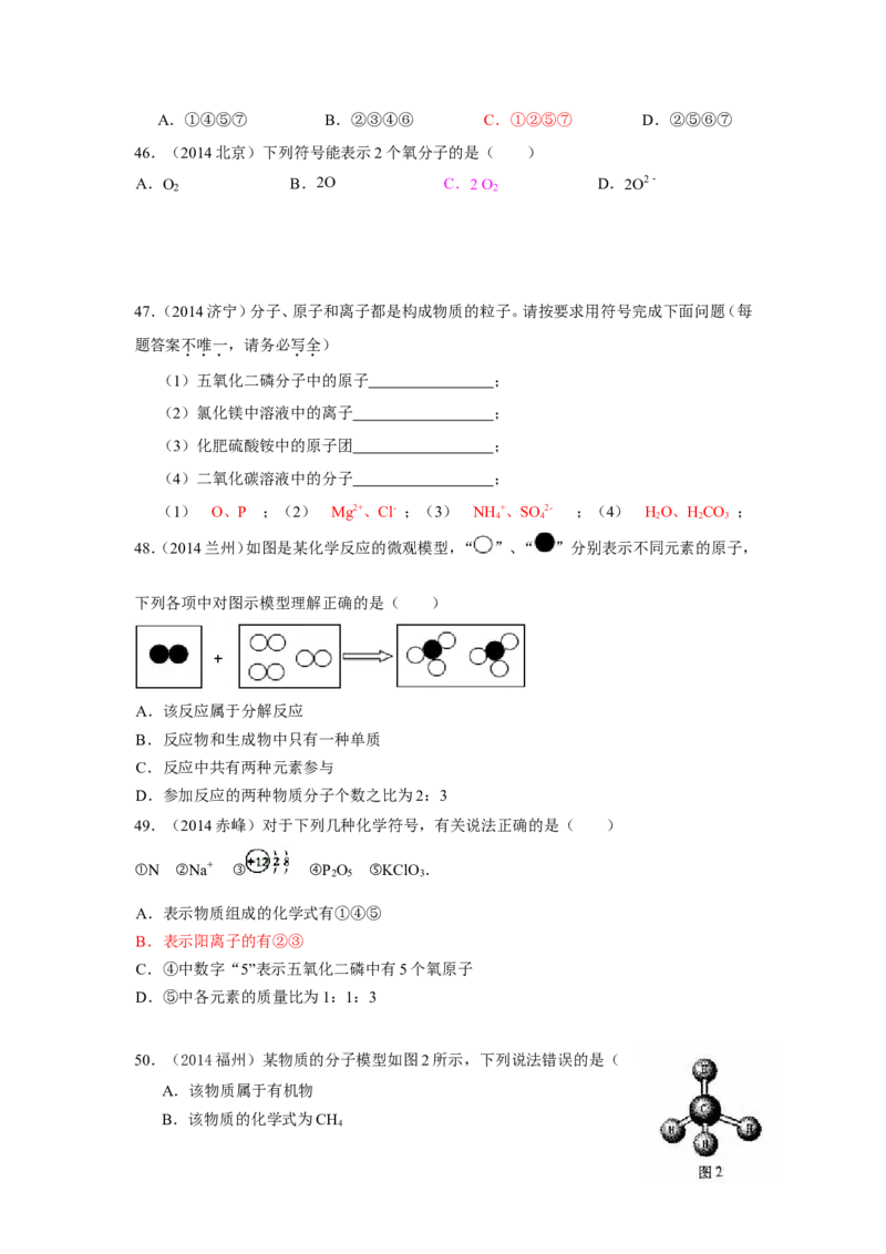 中考化学试题汇编--第四单元_自然界的水(word版_含答案)_初中化学_01.人教版初中化学_01.初中化学课件PPT--教案--试题_初中化学&mdash;课件&mdash;教案&mdash;试题-推荐_9年级上课件教案试题