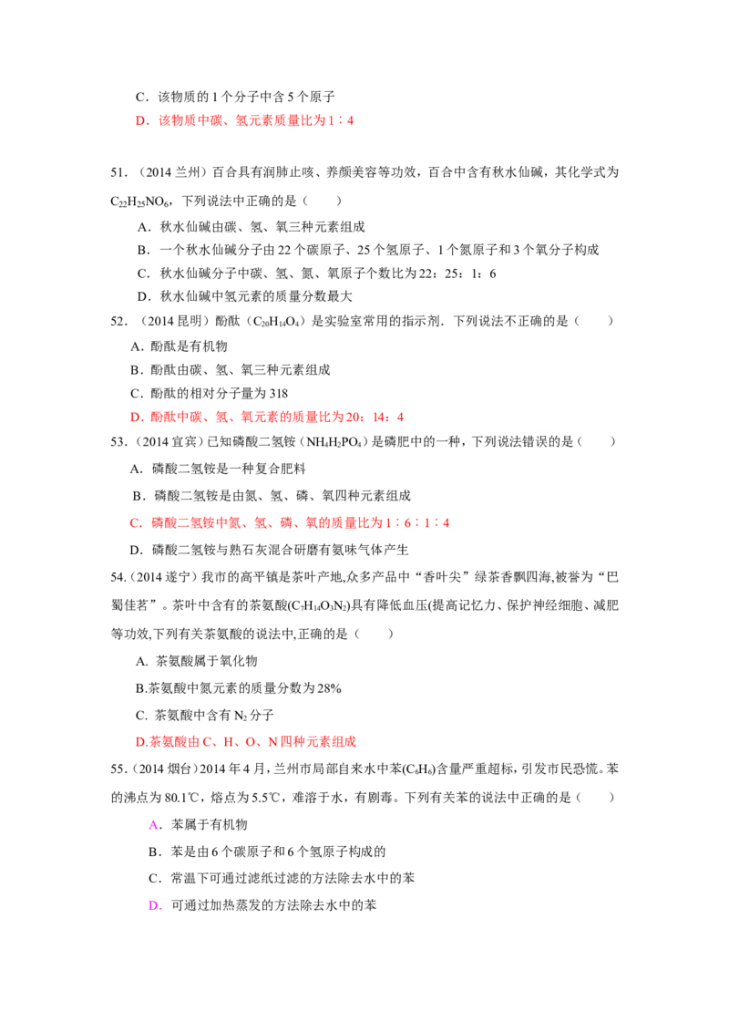 中考化学试题汇编--第四单元_自然界的水(word版_含答案)_初中化学_01.人教版初中化学_01.初中化学课件PPT--教案--试题_初中化学&mdash;课件&mdash;教案&mdash;试题-推荐_9年级上课件教案试题