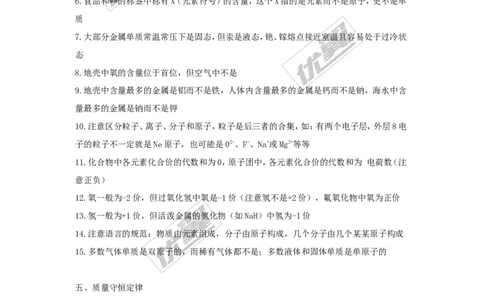 中考化学易错点大全_初中化学_01.人教版初中化学_01.初中化学课件PPT--教案--试题_初中化学全套(课件--教案--配套)_18年初中化学9年级上_18秋九化上(RJ)--7.复习资料_2.知识集锦