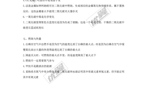 中考化学易错点大全_初中化学_01.人教版初中化学_01.初中化学课件PPT--教案--试题_初中化学全套(课件--教案--配套)_18年初中化学9年级上_18秋九化上(RJ)--7.复习资料_2.知识集锦