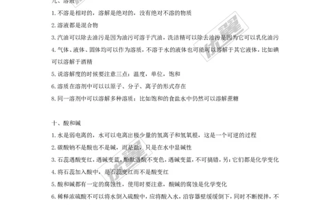 中考化学易错点大全_初中化学_01.人教版初中化学_01.初中化学课件PPT--教案--试题_初中化学全套(课件--教案--配套)_18年初中化学9年级上_18秋九化上(RJ)--7.复习资料_2.知识集锦