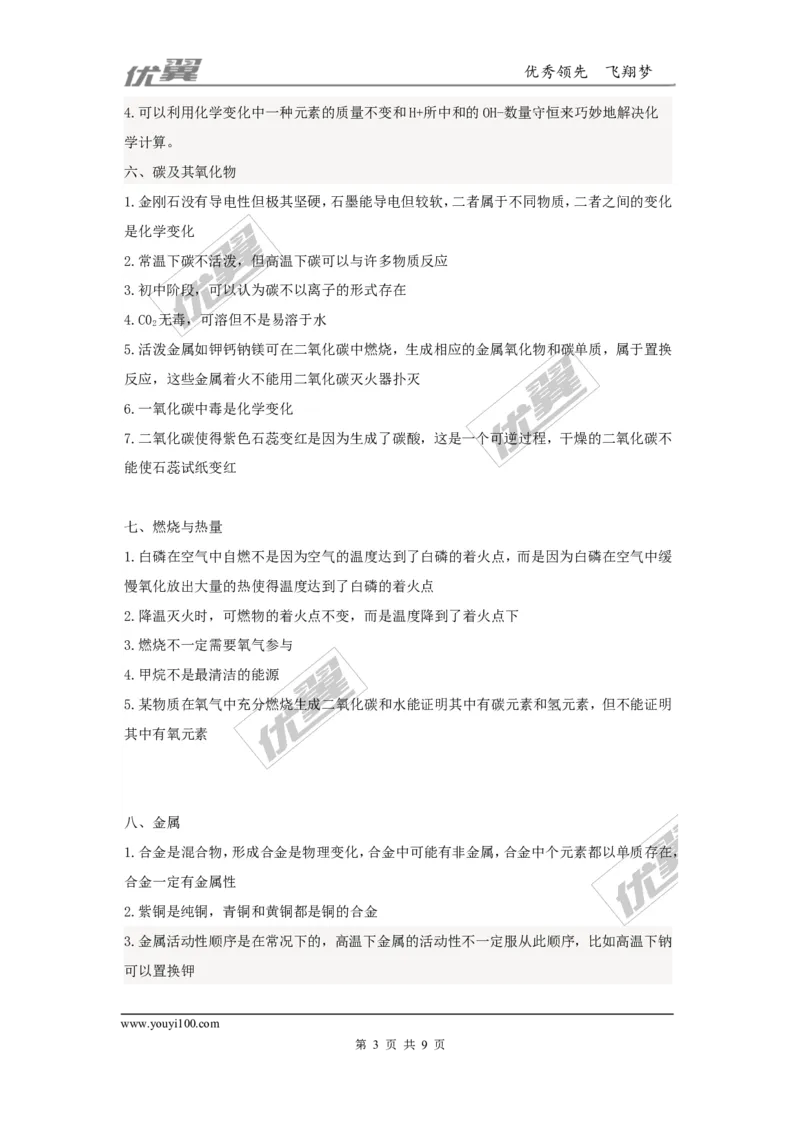 中考化学易错点大全_初中化学_01.人教版初中化学_01.初中化学课件PPT--教案--试题_初中化学全套(课件--教案--配套)_18年初中化学9年级上_18秋九化上(RJ)--7.复习资料_2.知识集锦