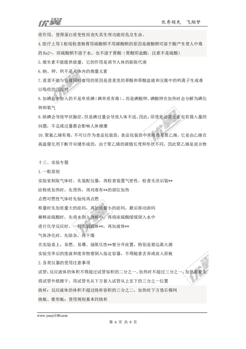 中考化学易错点大全_初中化学_01.人教版初中化学_01.初中化学课件PPT--教案--试题_初中化学全套(课件--教案--配套)_18年初中化学9年级上_18秋九化上(RJ)--7.复习资料_2.知识集锦