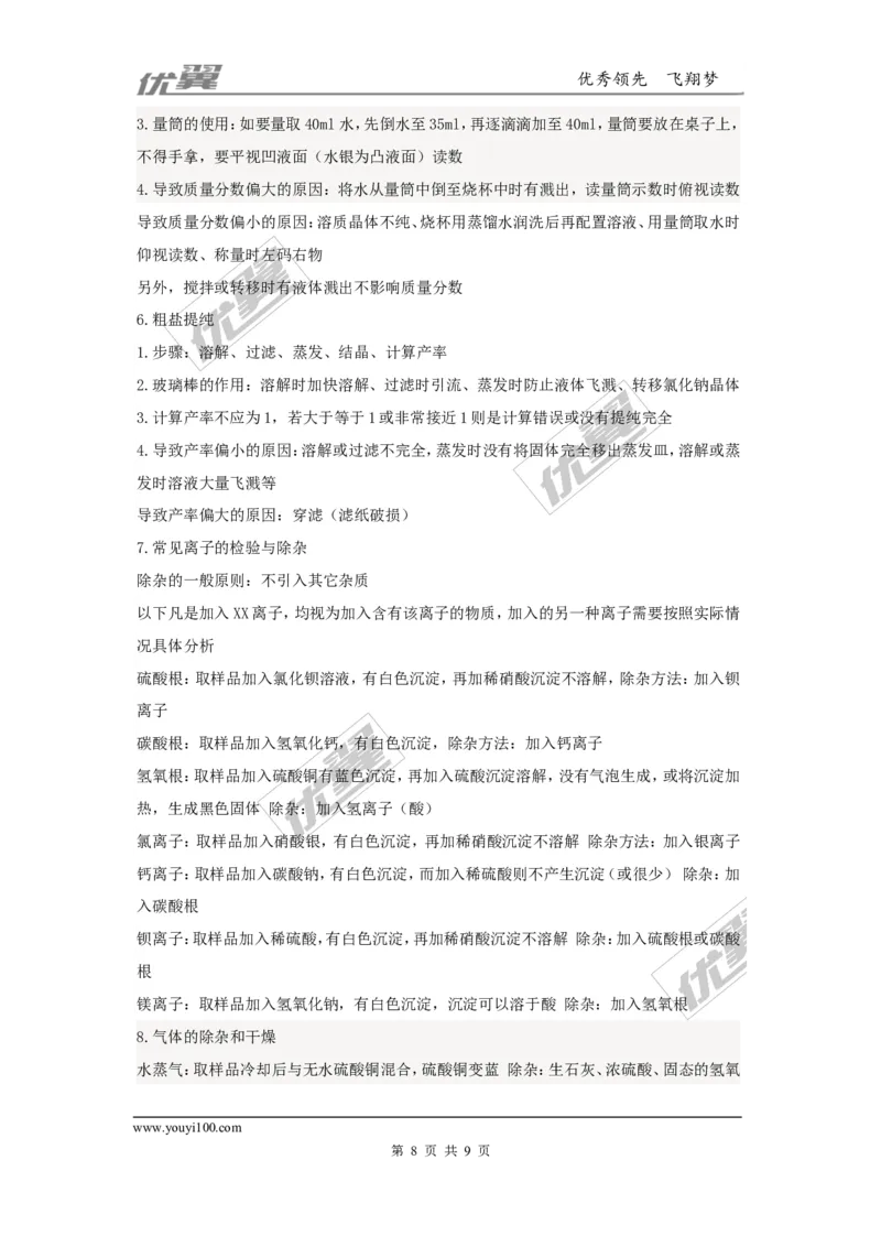 中考化学易错点大全_初中化学_01.人教版初中化学_01.初中化学课件PPT--教案--试题_初中化学全套(课件--教案--配套)_18年初中化学9年级上_18秋九化上(RJ)--7.复习资料_2.知识集锦