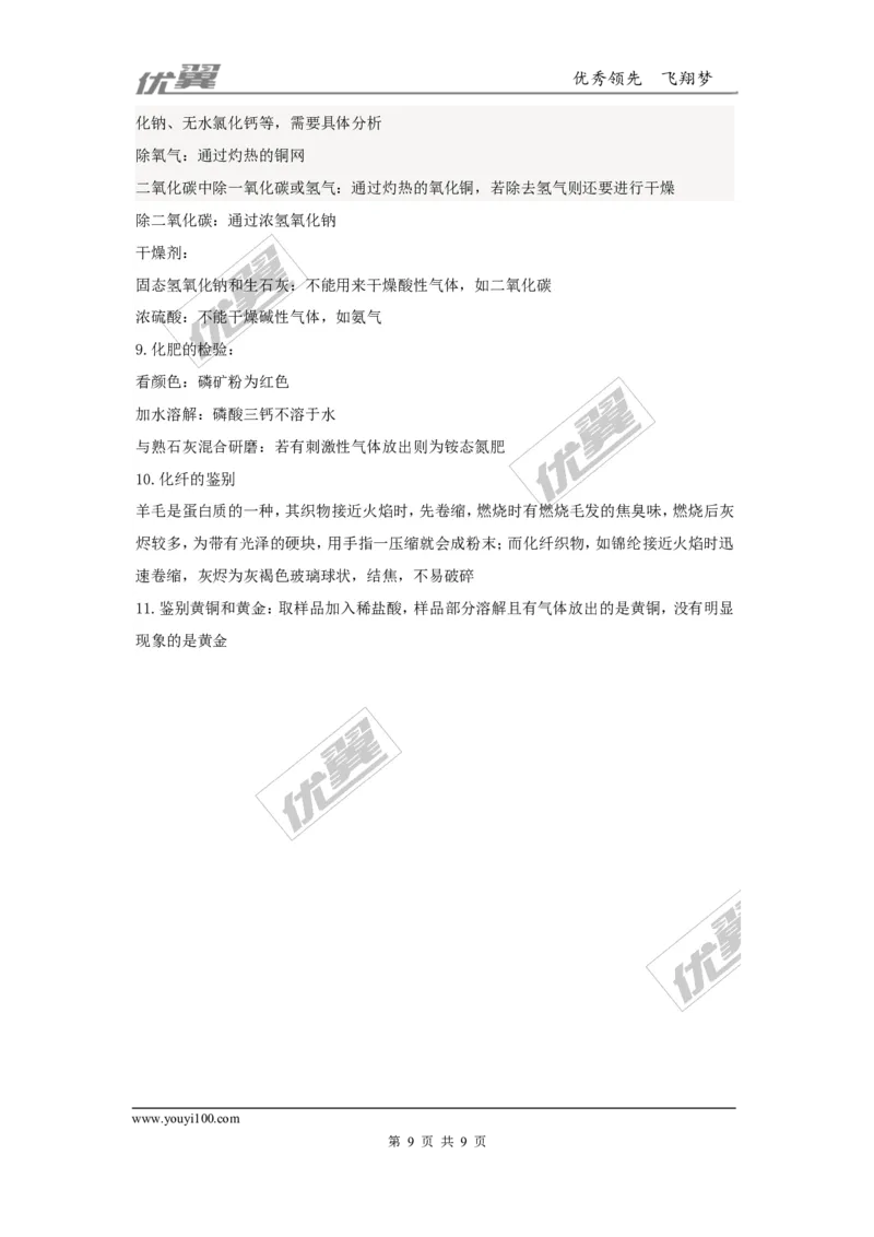 中考化学易错点大全_初中化学_01.人教版初中化学_01.初中化学课件PPT--教案--试题_初中化学全套(课件--教案--配套)_18年初中化学9年级上_18秋九化上(RJ)--7.复习资料_2.知识集锦