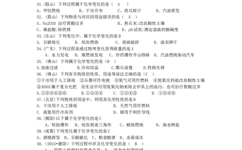 中考化学试题分类--第一章走进化学世界_初中化学_01.人教版初中化学_01.初中化学课件PPT--教案--试题_初中化学&mdash;课件&mdash;教案&mdash;试题-推荐_9年级上课件教案试题_9年级上试题_第1单元