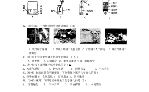 中考化学试题分类--第一章走进化学世界_初中化学_01.人教版初中化学_01.初中化学课件PPT--教案--试题_初中化学&mdash;课件&mdash;教案&mdash;试题-推荐_9年级上课件教案试题_9年级上试题_第1单元