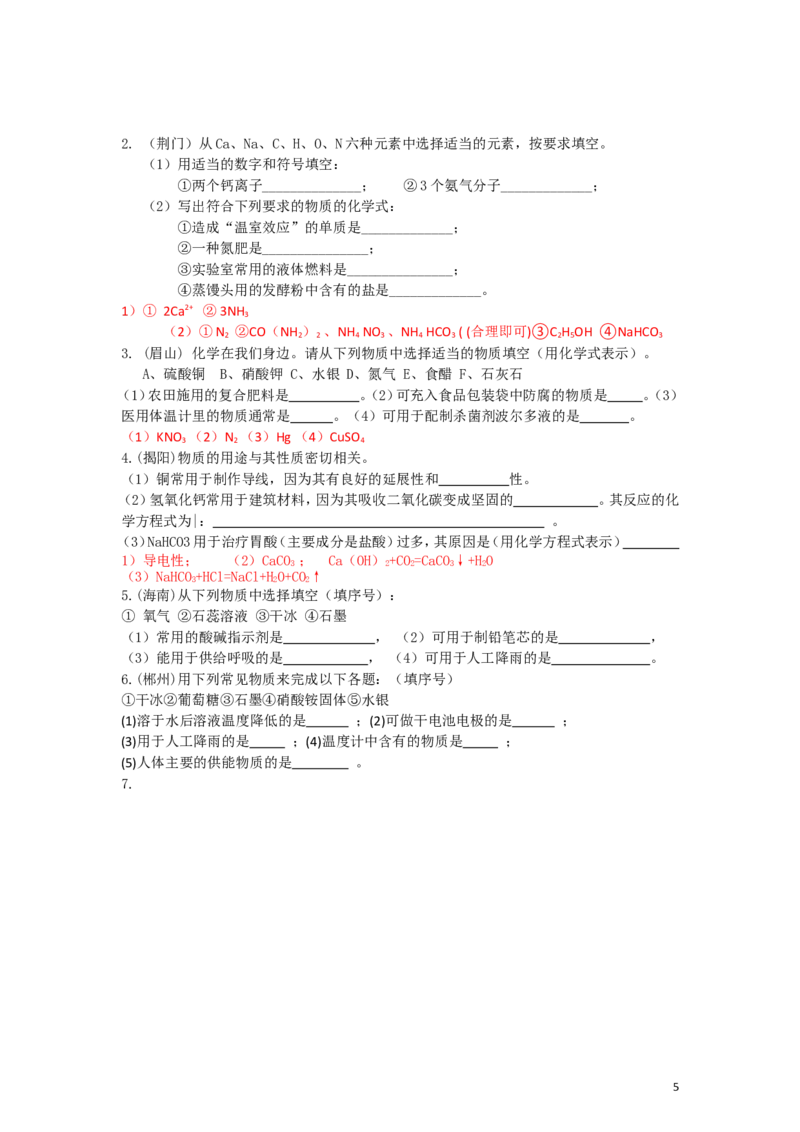 中考化学试题分类--第一章走进化学世界_初中化学_01.人教版初中化学_01.初中化学课件PPT--教案--试题_初中化学&mdash;课件&mdash;教案&mdash;试题-推荐_9年级上课件教案试题_9年级上试题_第1单元