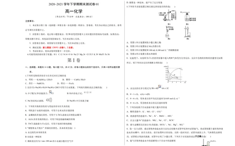 学易金卷：2020-2021学年高一化学下学期期末测试卷（人教版2019江苏专用）01（考试版）_高化_2025春-人教版高中化学_02新版高中化学必修二_5.试卷习题_期中期末试卷_期末试卷6.25更新