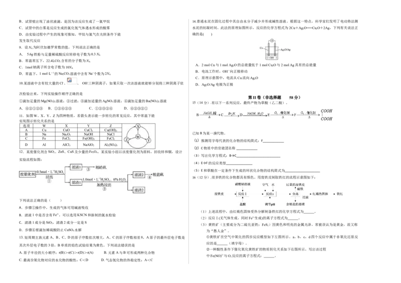 学易金卷：2020-2021学年高一化学下学期期末测试卷（人教版2019江苏专用）01（考试版）_高化_2025春-人教版高中化学_02新版高中化学必修二_5.试卷习题_期中期末试卷_期末试卷6.25更新