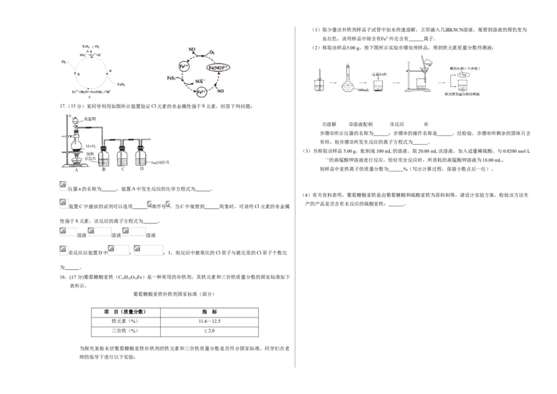 学易金卷：2020-2021学年高一化学下学期期末测试卷（人教版2019江苏专用）01（考试版）_高化_2025春-人教版高中化学_02新版高中化学必修二_5.试卷习题_期中期末试卷_期末试卷6.25更新