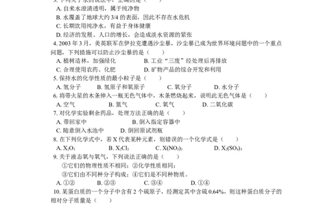 九年级11　期中考试_初中化学_01.人教版初中化学_01.初中化学课件PPT--教案--试题_初中化学18年试卷_人教版九年级化学上册2018_2018同步教育信息九年级化学辅导教学案和练习