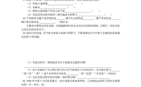 九年级11　期中考试_初中化学_01.人教版初中化学_01.初中化学课件PPT--教案--试题_初中化学18年试卷_人教版九年级化学上册2018_2018同步教育信息九年级化学辅导教学案和练习