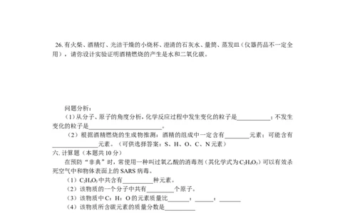 九年级11　期中考试_初中化学_01.人教版初中化学_01.初中化学课件PPT--教案--试题_初中化学18年试卷_人教版九年级化学上册2018_2018同步教育信息九年级化学辅导教学案和练习