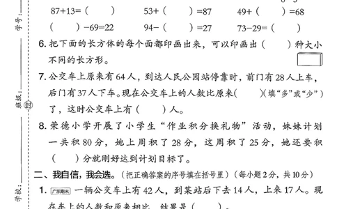 综合素质达标试卷（A4)_26春北师大版数学二下_05、课时练+测试卷+答案解析