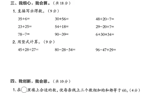 综合素质达标试卷（A4)_26春北师大版数学二下_05、课时练+测试卷+答案解析