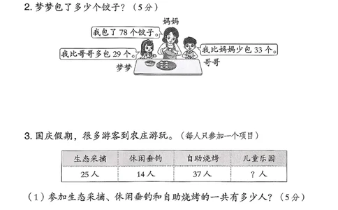 综合素质达标试卷（A4)_26春北师大版数学二下_05、课时练+测试卷+答案解析