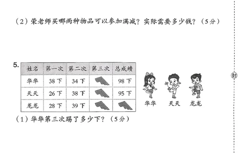 综合素质达标试卷（A4)_26春北师大版数学二下_05、课时练+测试卷+答案解析