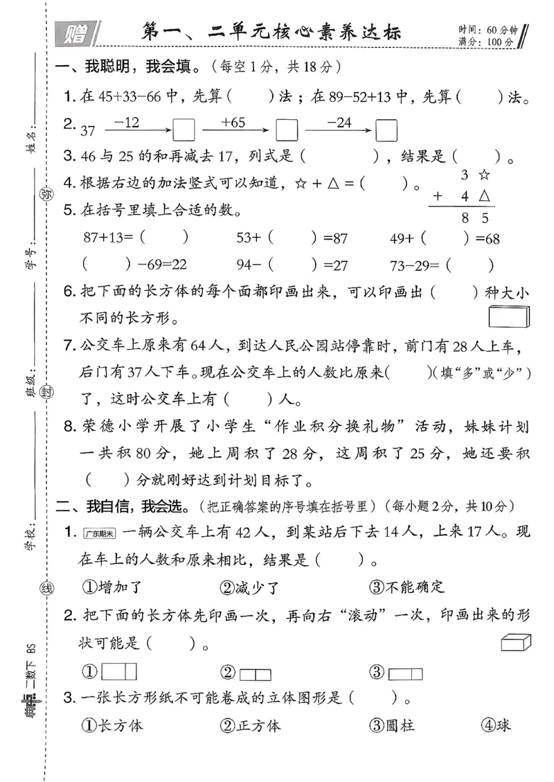 综合素质达标试卷（A4)_26春北师大版数学二下_05、课时练+测试卷+答案解析