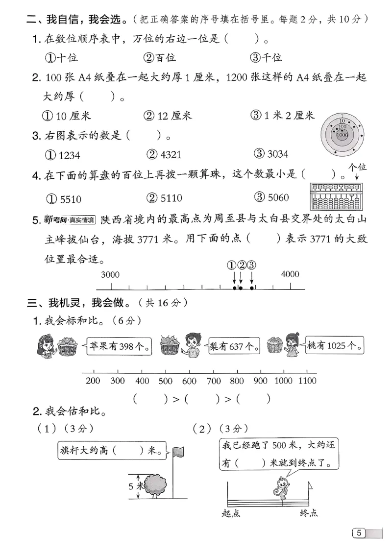 综合素质达标试卷（A4)_26春北师大版数学二下_05、课时练+测试卷+答案解析