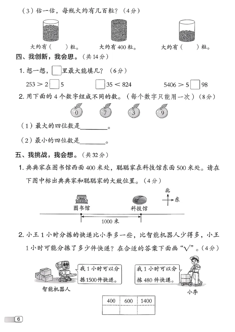 综合素质达标试卷（A4)_26春北师大版数学二下_05、课时练+测试卷+答案解析