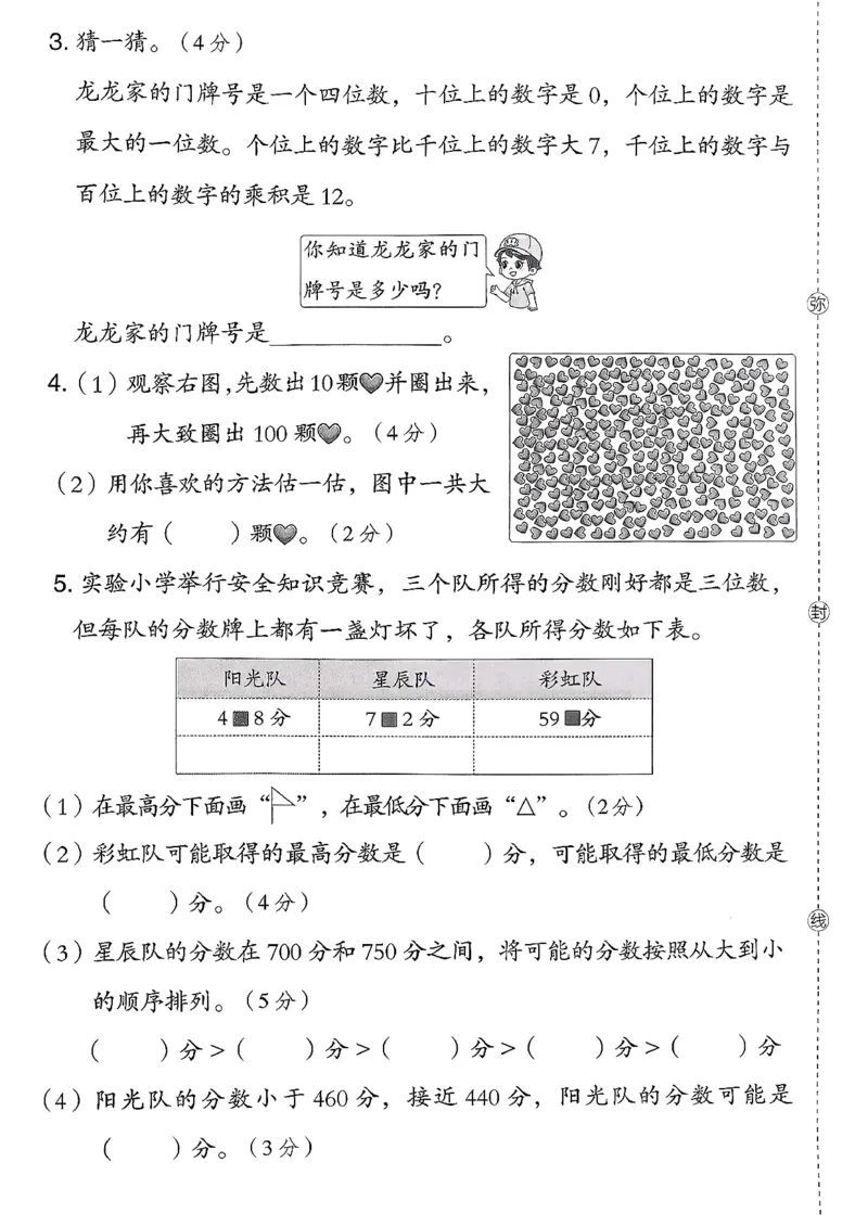 综合素质达标试卷（A4)_26春北师大版数学二下_05、课时练+测试卷+答案解析